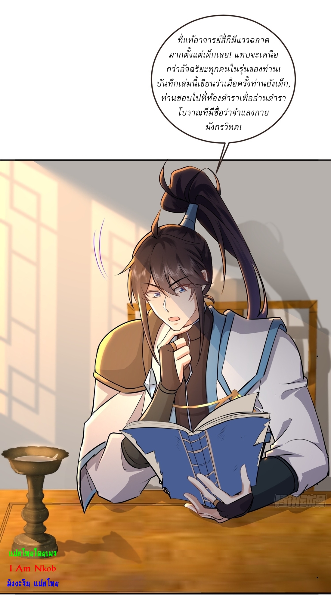 As An Immortal, I Only Practice Forbidden Arts เซียนอย่างข้า ฝึกเพียงเคล็ดวิชาต้องห้ามเท่านั้น! ตอนที่ 46 หน้า 11