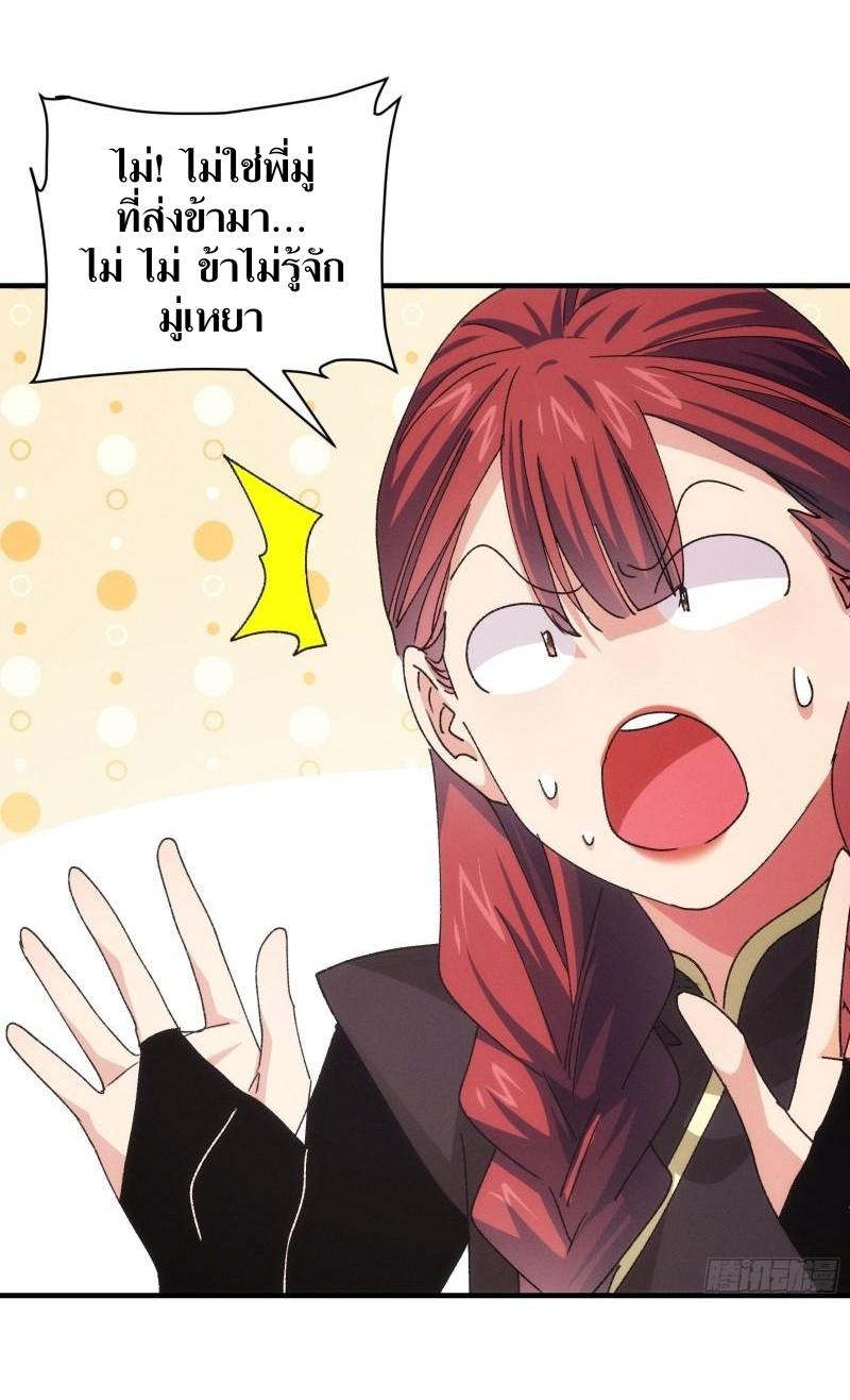 ข้าแค่ไม่เล่นไพ่ตามเกม ตอนที่ 91 หน้า 23