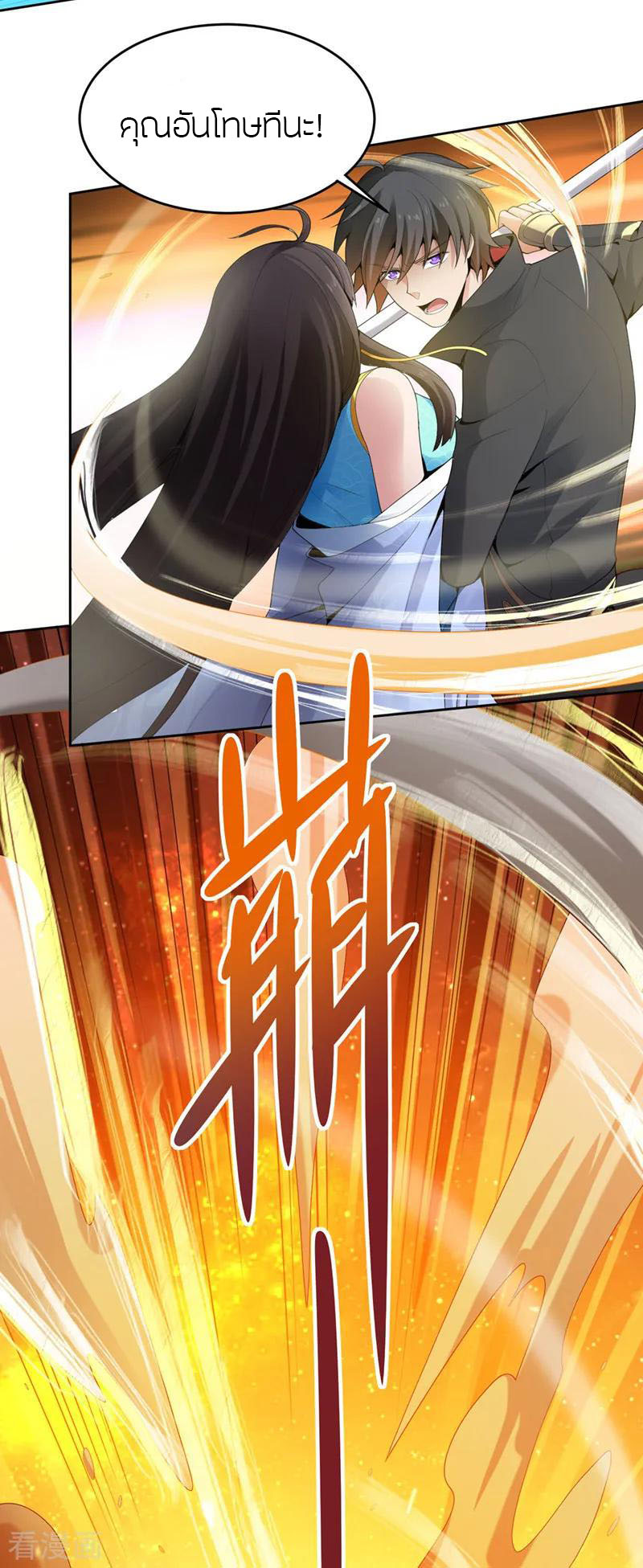 One Sword Reigns Supreme ตอนที่ 14 หน้า 14