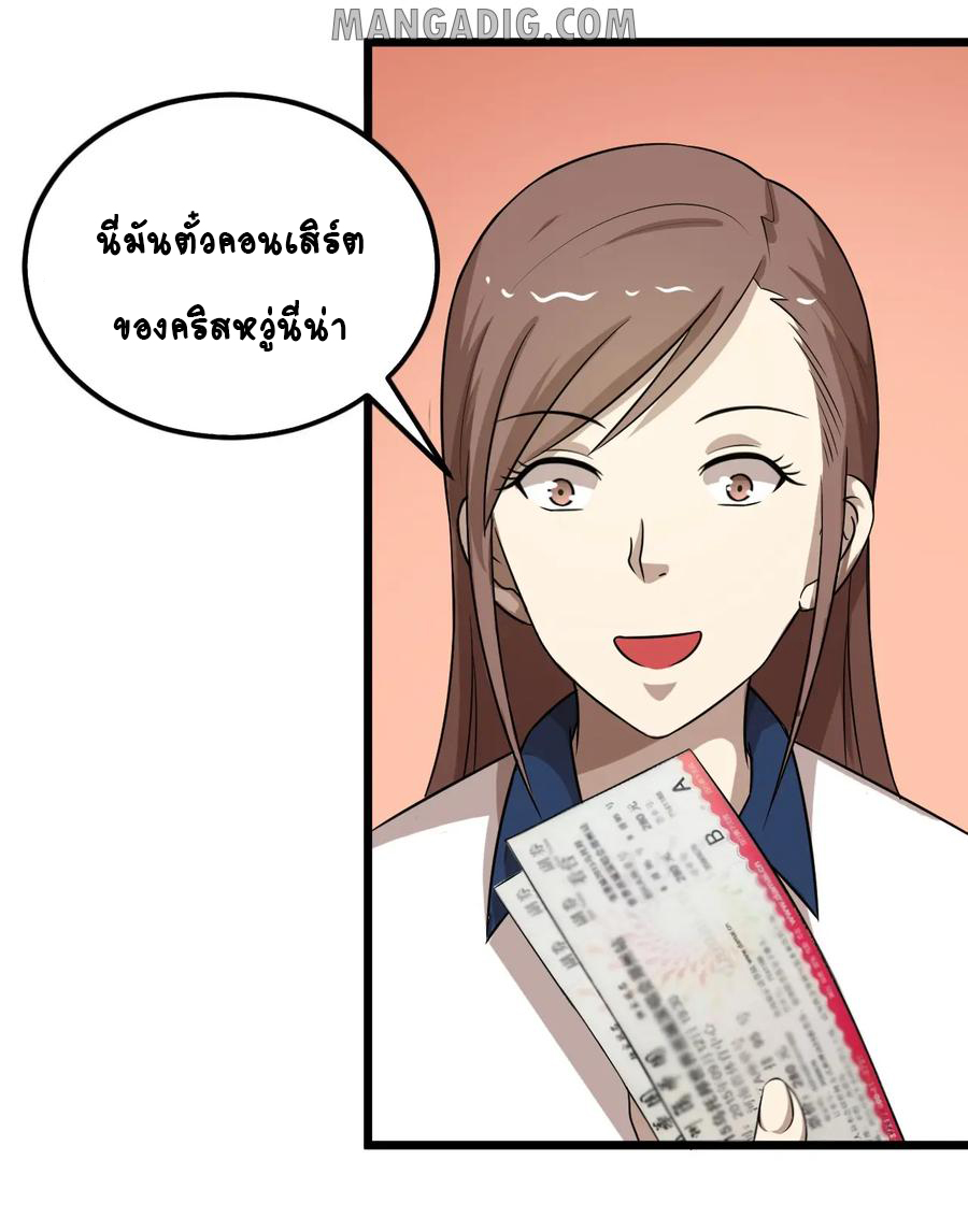 หัวหน้ามาเฟียกลับมาอายุ 16 อีกครั้ง ตอนที่ 28 หน้า 24