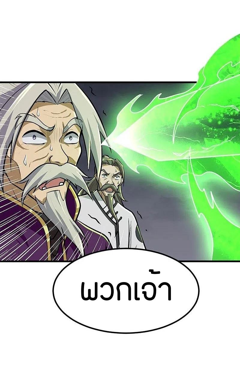 One Sword Reigns Supreme ตอนที่ 152 หน้า 10