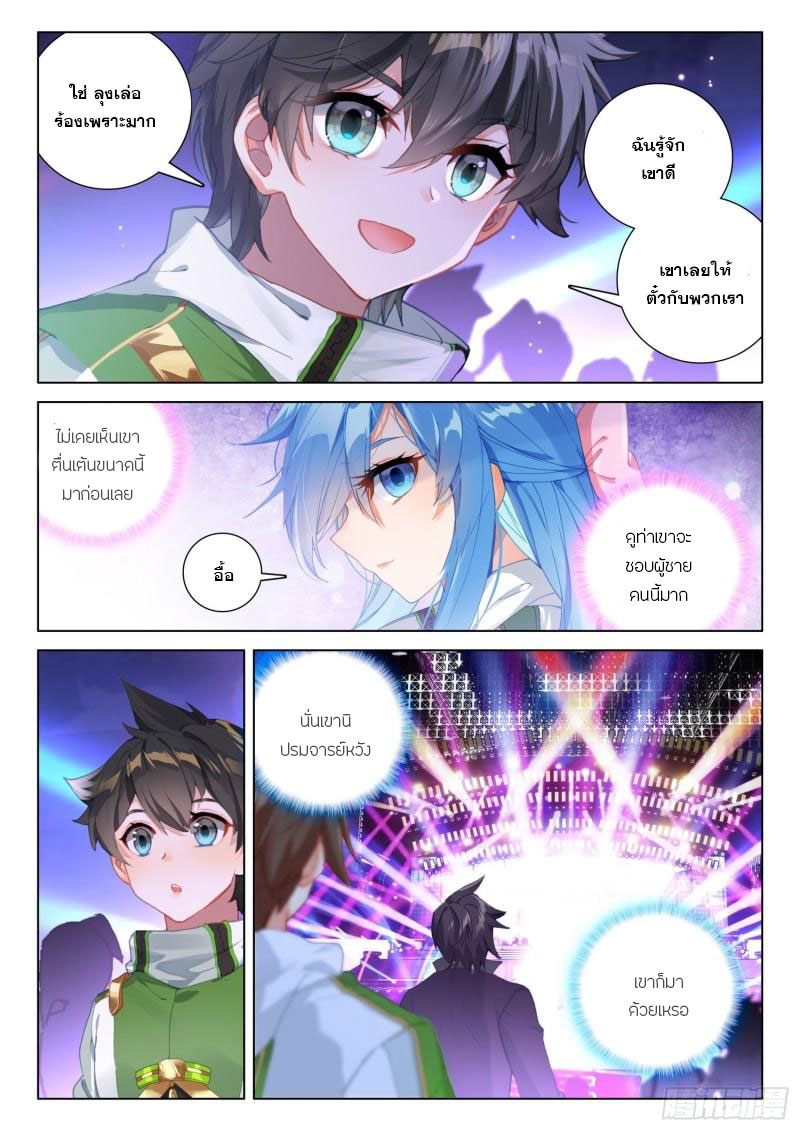 Soul Land IV – The Ultimate Combat มหาศึกการต่อสู้ ตอนที่ 197 หน้า 15