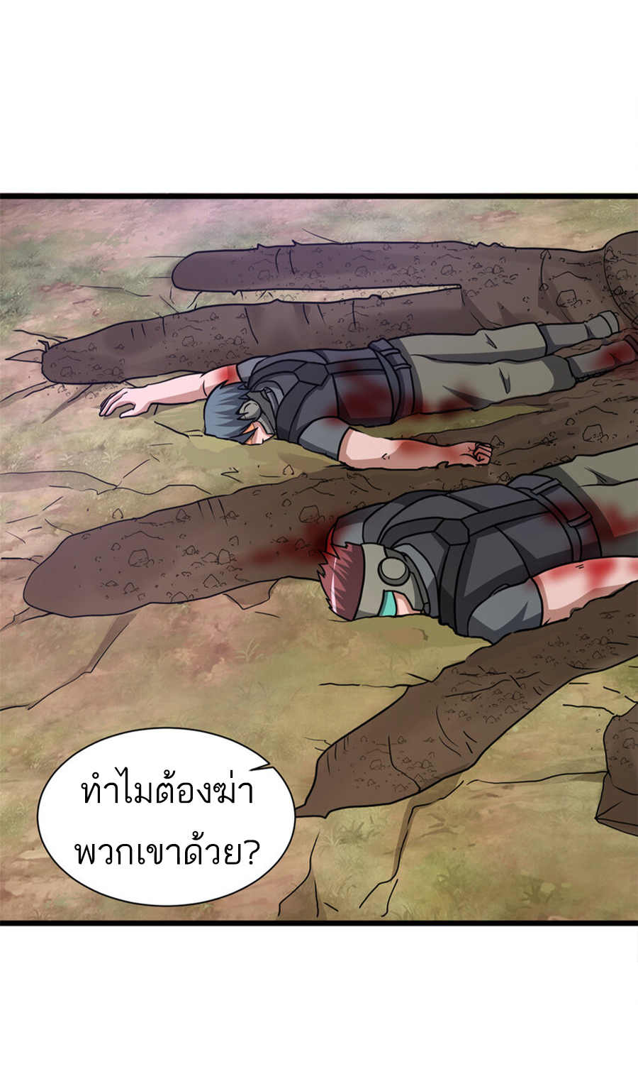 โคตรเทพร้านสัตว์อสูร ตอนที่ 60 หน้า 10