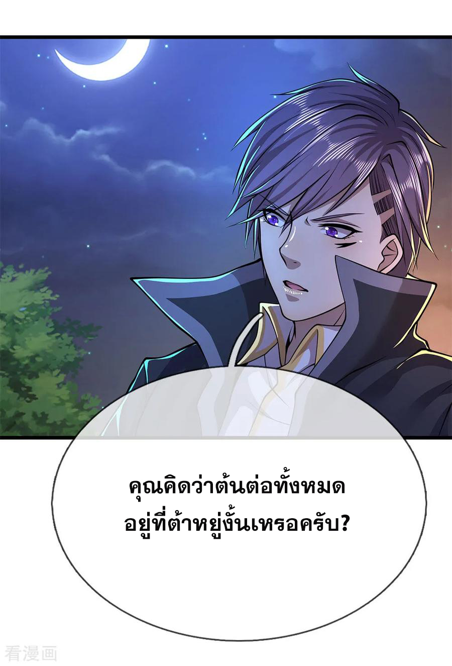 มหาเทพเซียนหมอ ตอนที่ 151 หน้า 10