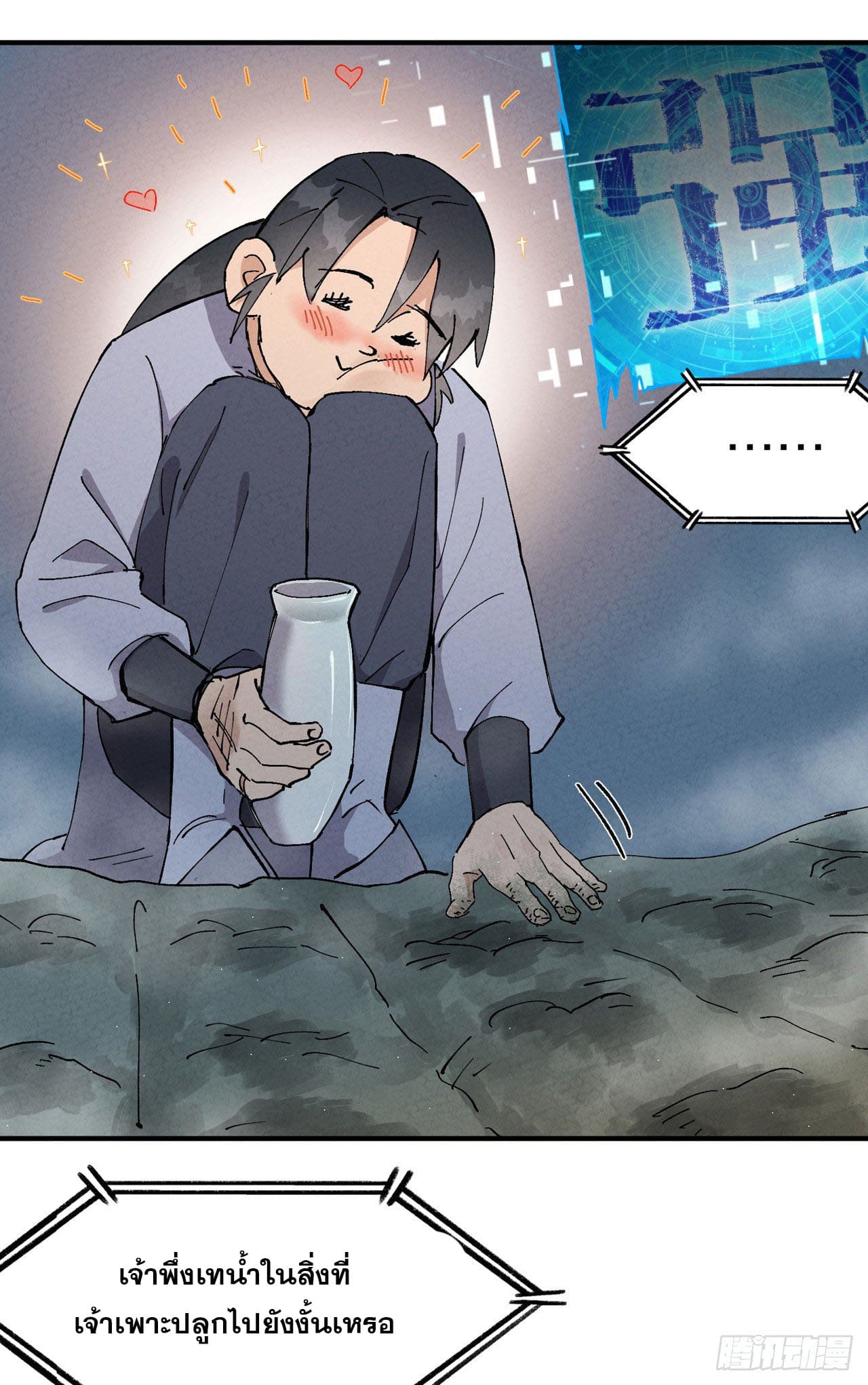 ระบบพัฒนาสุดแข็งแกร่ง ตอนที่ 20 หน้า 2