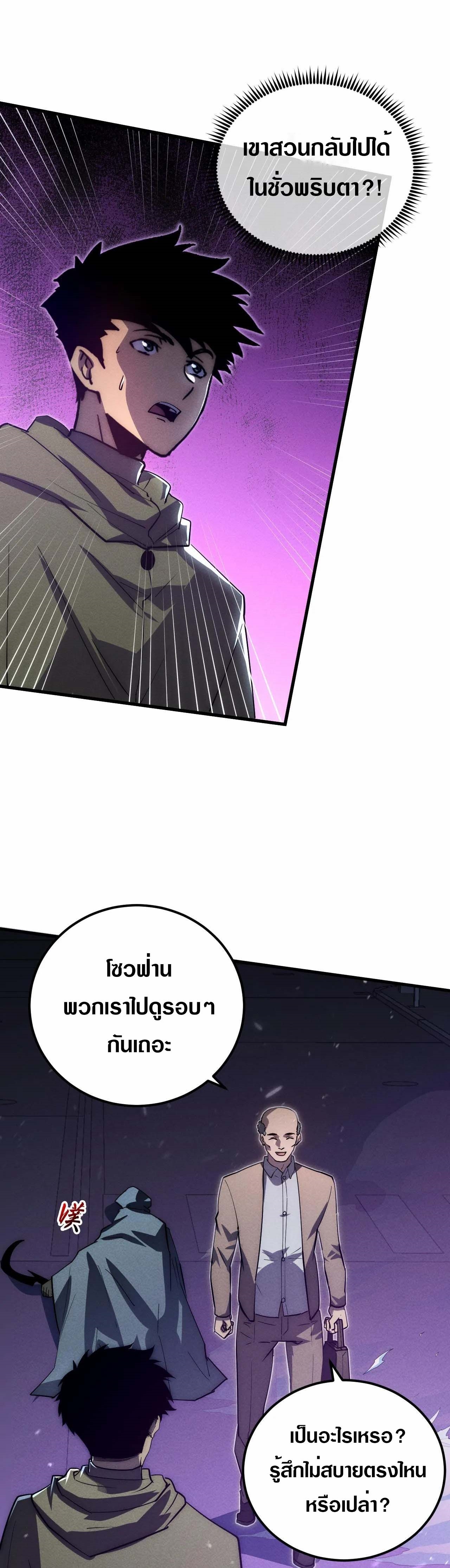 Rise From The Rubble |  เศษซากวันสิ้นโลก ตอนที่ 182 หน้า 23