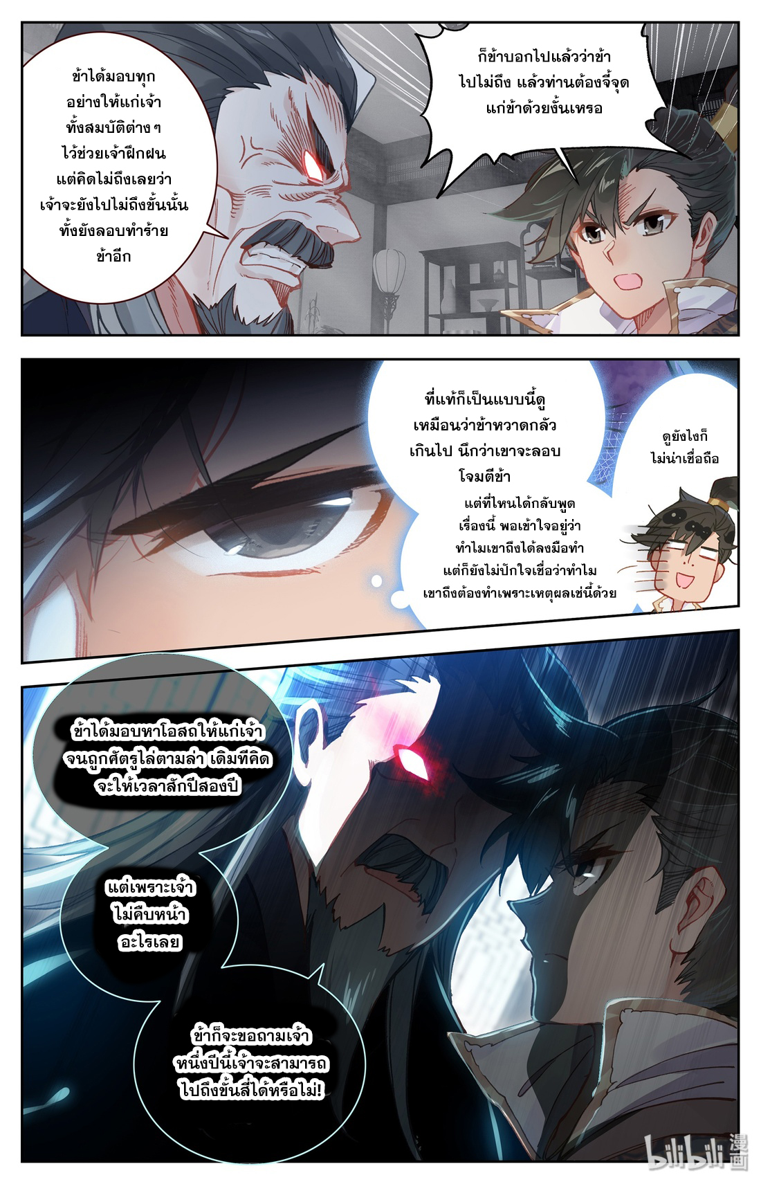 A record of a mortal's journey to immortality(ทันจีน) ตอนที่ 13 หน้า 14