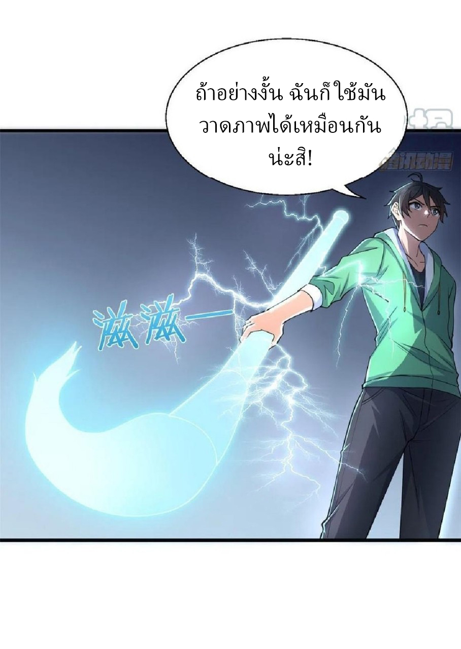อยู่ดีดีผมก็เป็นลูกเขยราชามังกร ตอนที่ 53 หน้า 11