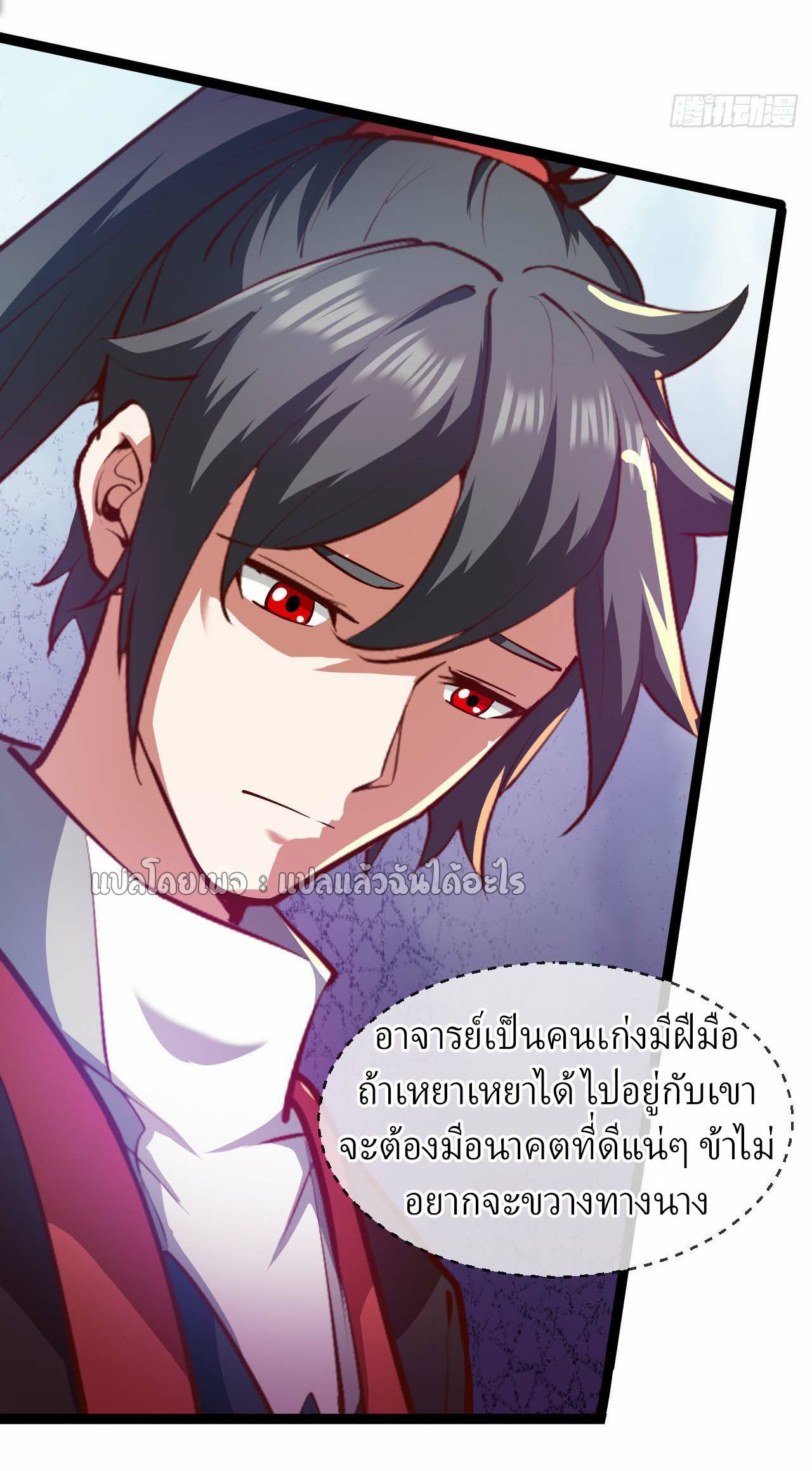 (ชนจีน)จุติเทพจักรพรรดิเกิดมาทั้งทีมีคะแนนเป็นล้าน ตอนที่ 45 หน้า 46