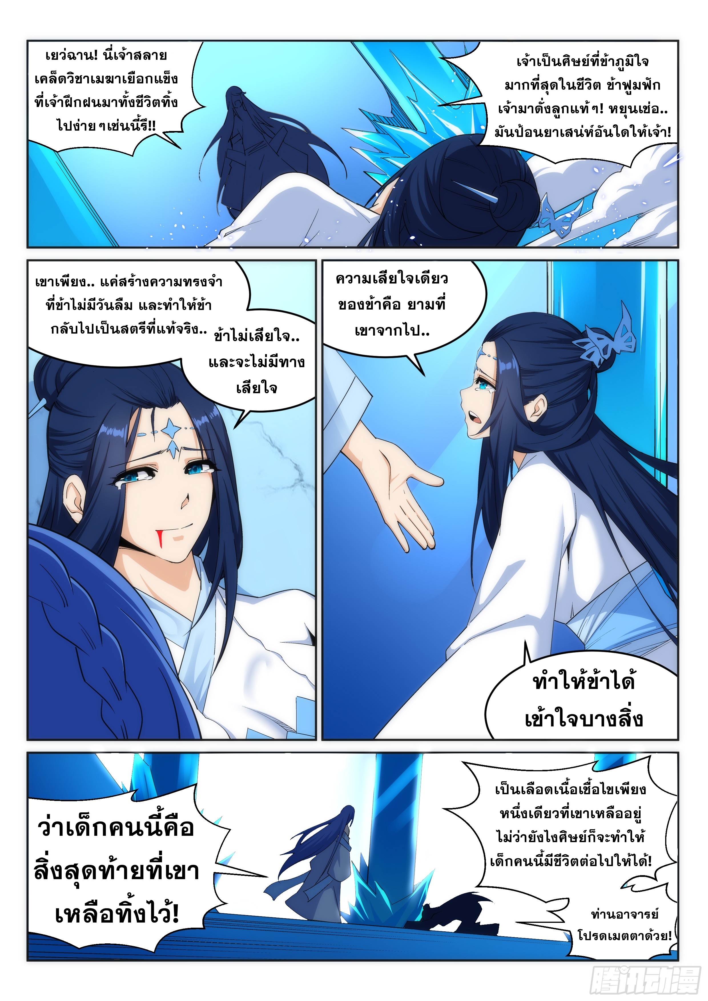 Against the Gods - อสูรพลิกฟ้า ตอนที่ 164 หน้า 4