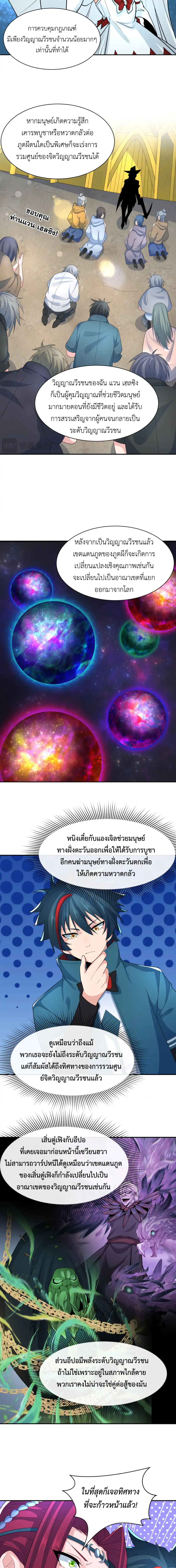 Era of the Haunted - ยุคสมัยแห่งภูตผี ตอนที่ 233 หน้า 8