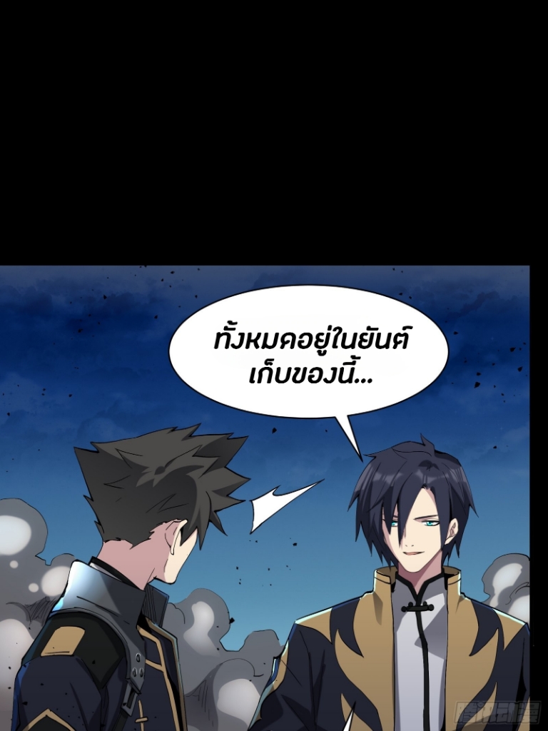 Legend of Star Genera ชนจีน ตอนที่ 46 หน้า 4
