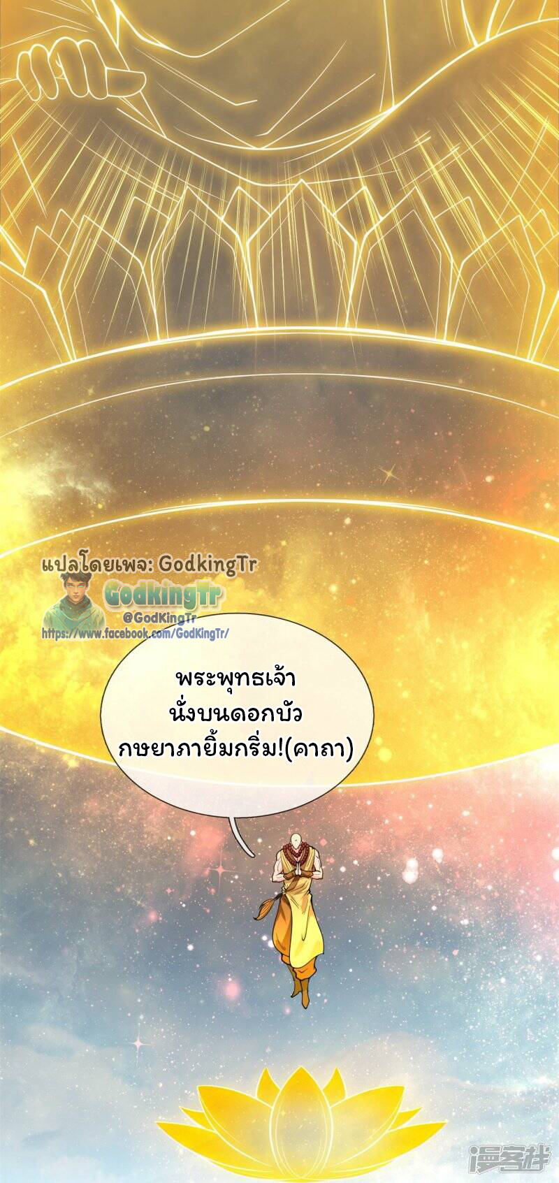 ราชาเทพนิรันดร์ (Eternal god king) ตอนที่ 310 หน้า 14