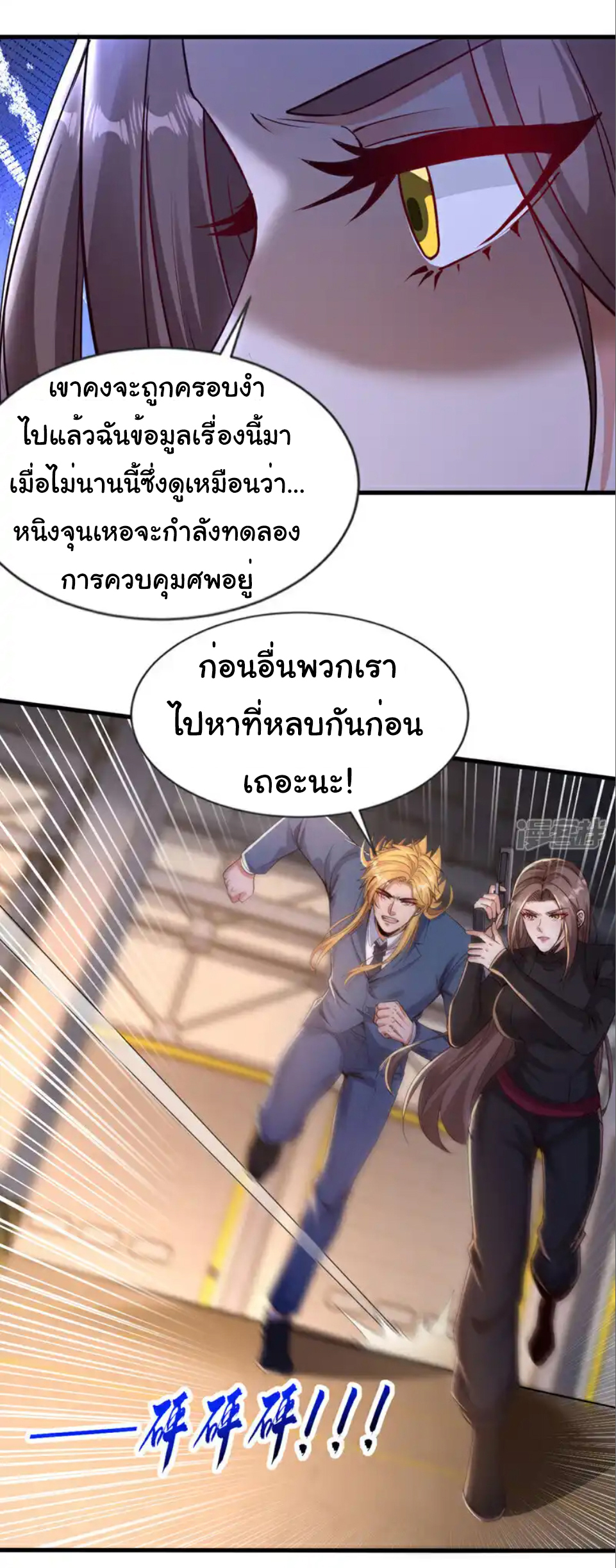 Chu Chen, the trash son-in-law ตอนที่ 119 หน้า 7