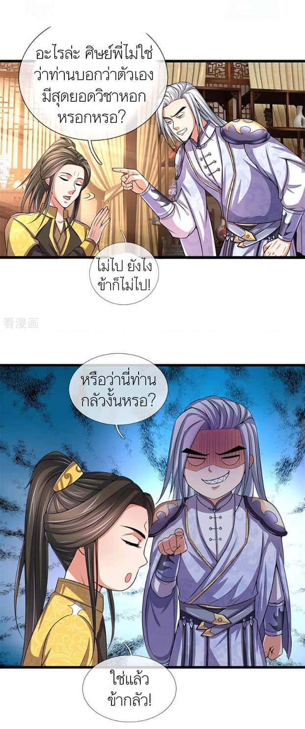 Shenwu Tianzun ตอนที่ 4 หน้า 16