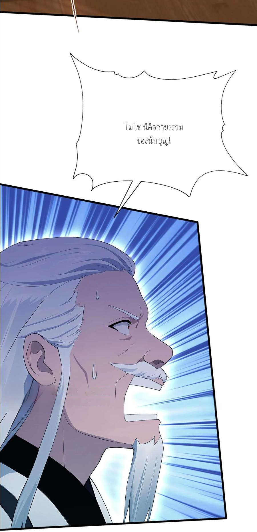 ฉันเป็นไม่รู้ตัวเองว่าโหด~ ตอนที่ 6 หน้า 30