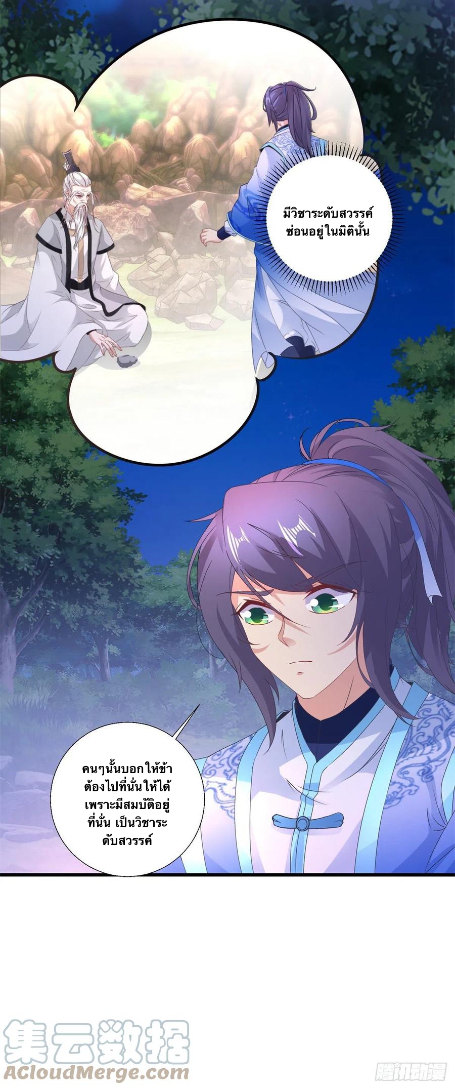 จักรพรรดิวิญญาณศักดิ์สิทธิ์ (ทันจีน) ตอนที่ 239 หน้า 13