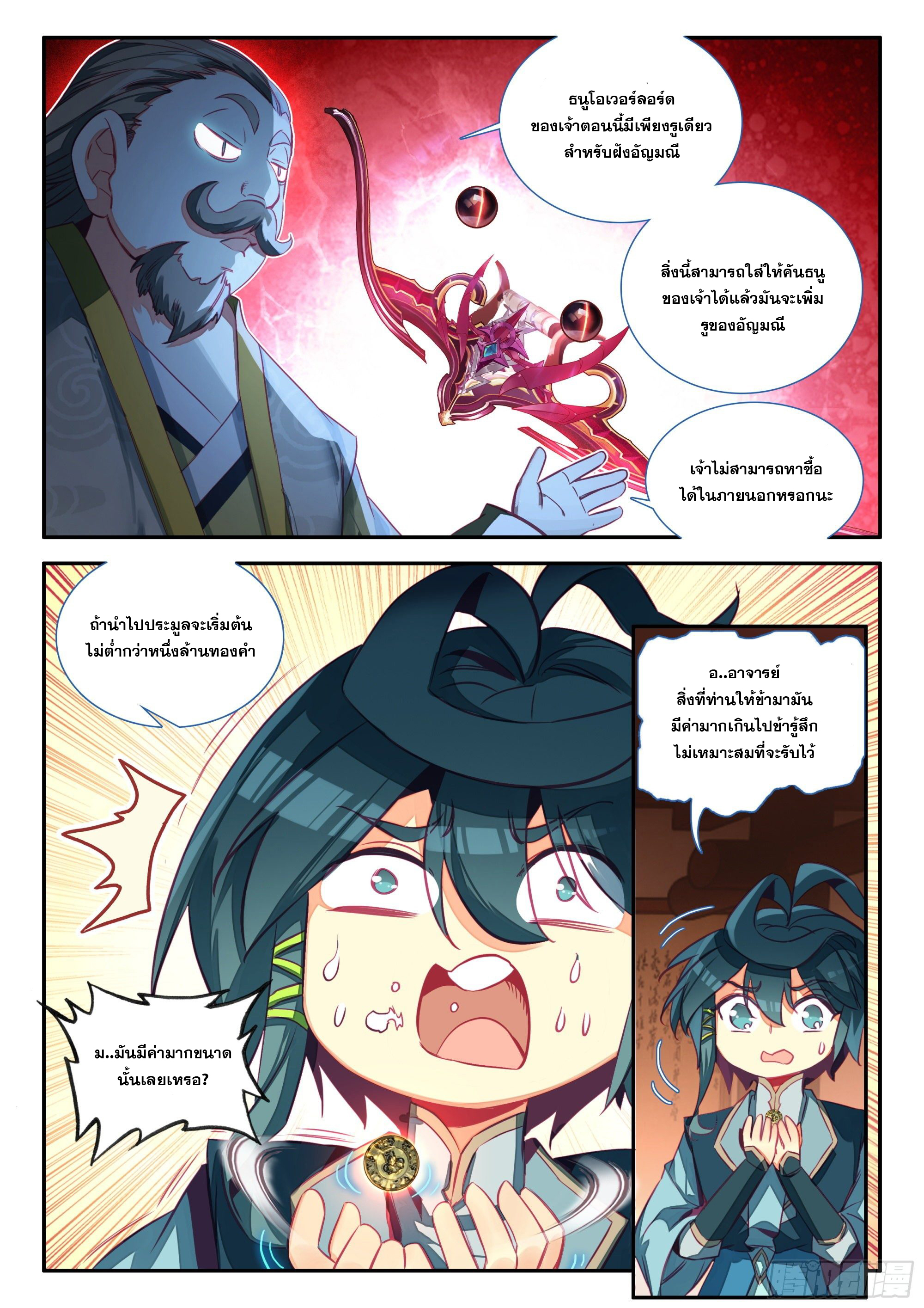 Heavenly jewel change ตอนที่ 72 หน้า 3