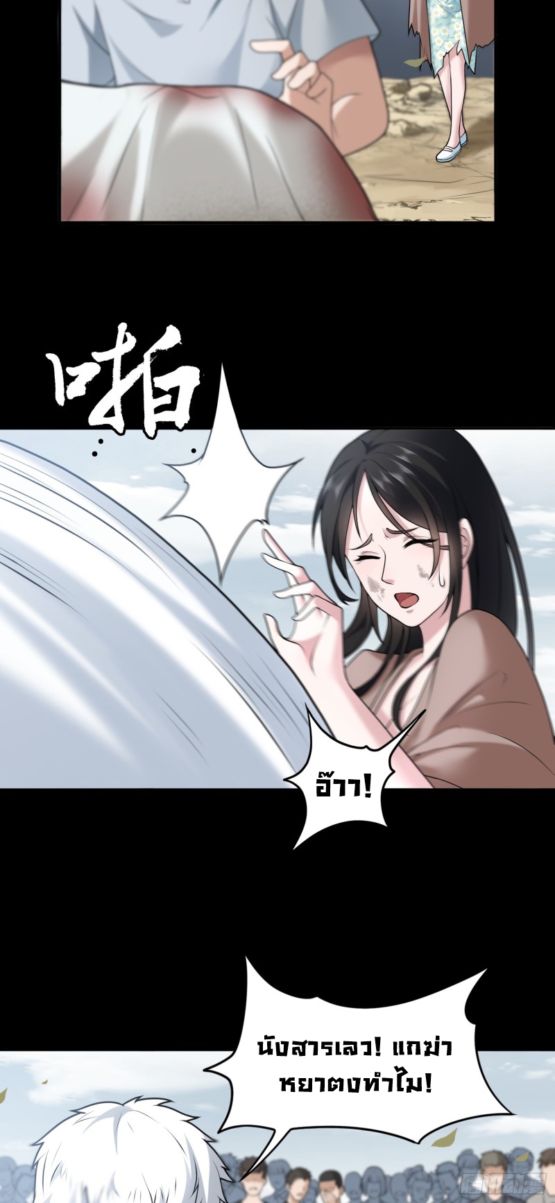 ผู้ฝึกเต๋าอันยิ่งใหญ่แต่ไร้นาม ตอนที่ 10 หน้า 16