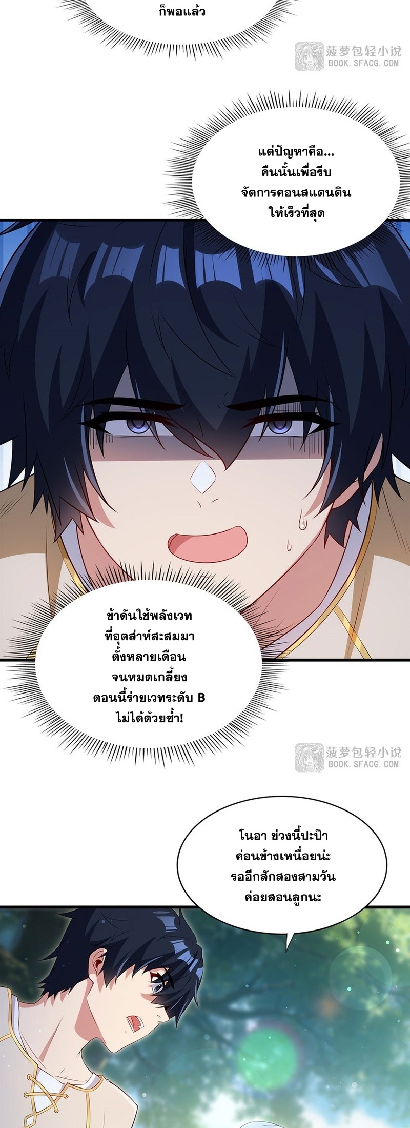 Shut Up, Evil Dragon! หุบปากซะยัยมังกรร้ายข้าไม่อยากมีลูกกับเจ้าอีกแล้ว ตอนที่ 94 หน้า 13