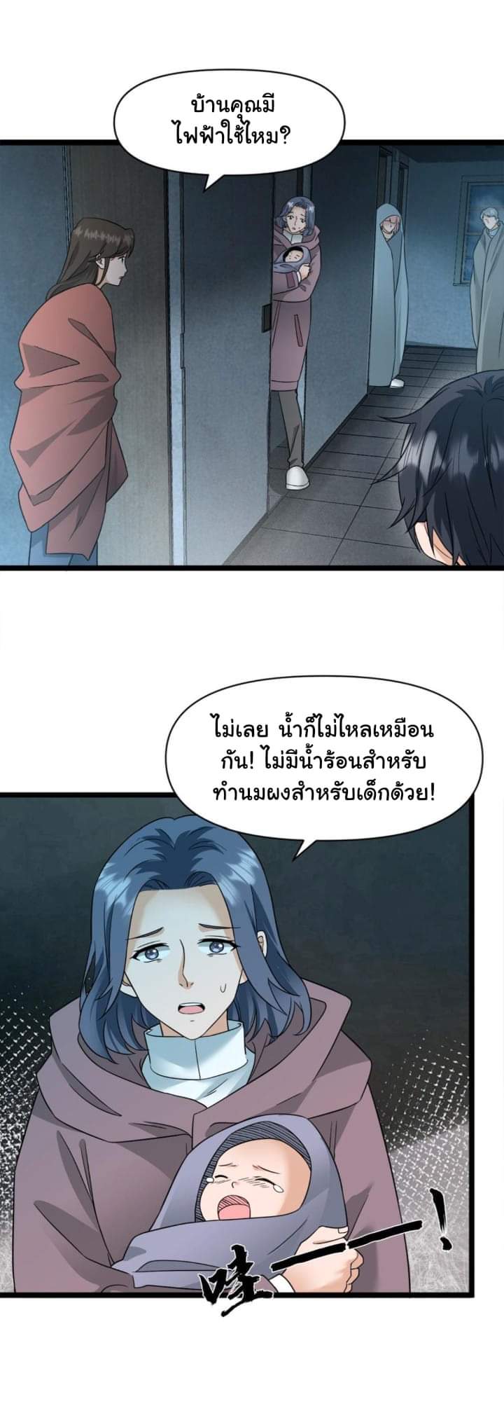 Freezing the World：I Built a Doomsday Safehouse ตอนที่ 16 หน้า 2