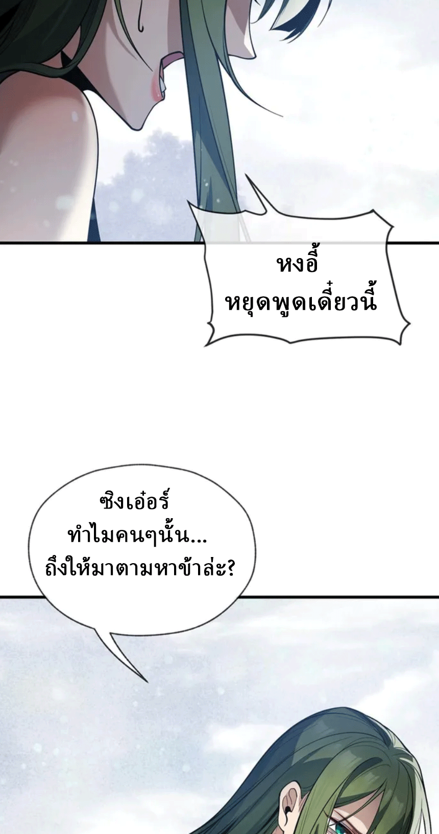 จอมมารสุดแกร่ง ล้างแค้นศิษย์ทรยศ ตอนที่ 14 หน้า 40