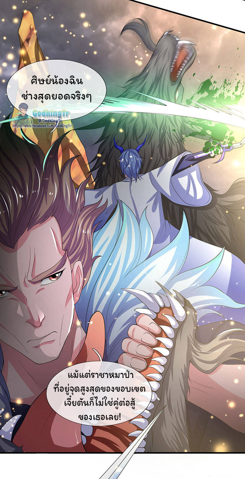 ราชาเทพนิรันดร์ (Eternal god king) ตอนที่ 141 หน้า 4