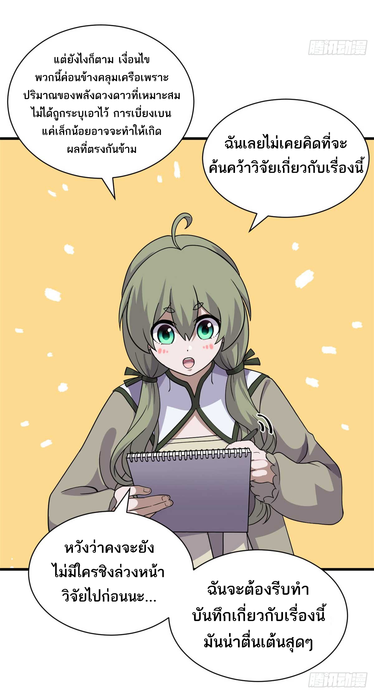 โคตรเทพร้านสัตว์อสูร ตอนที่ 117 หน้า 6