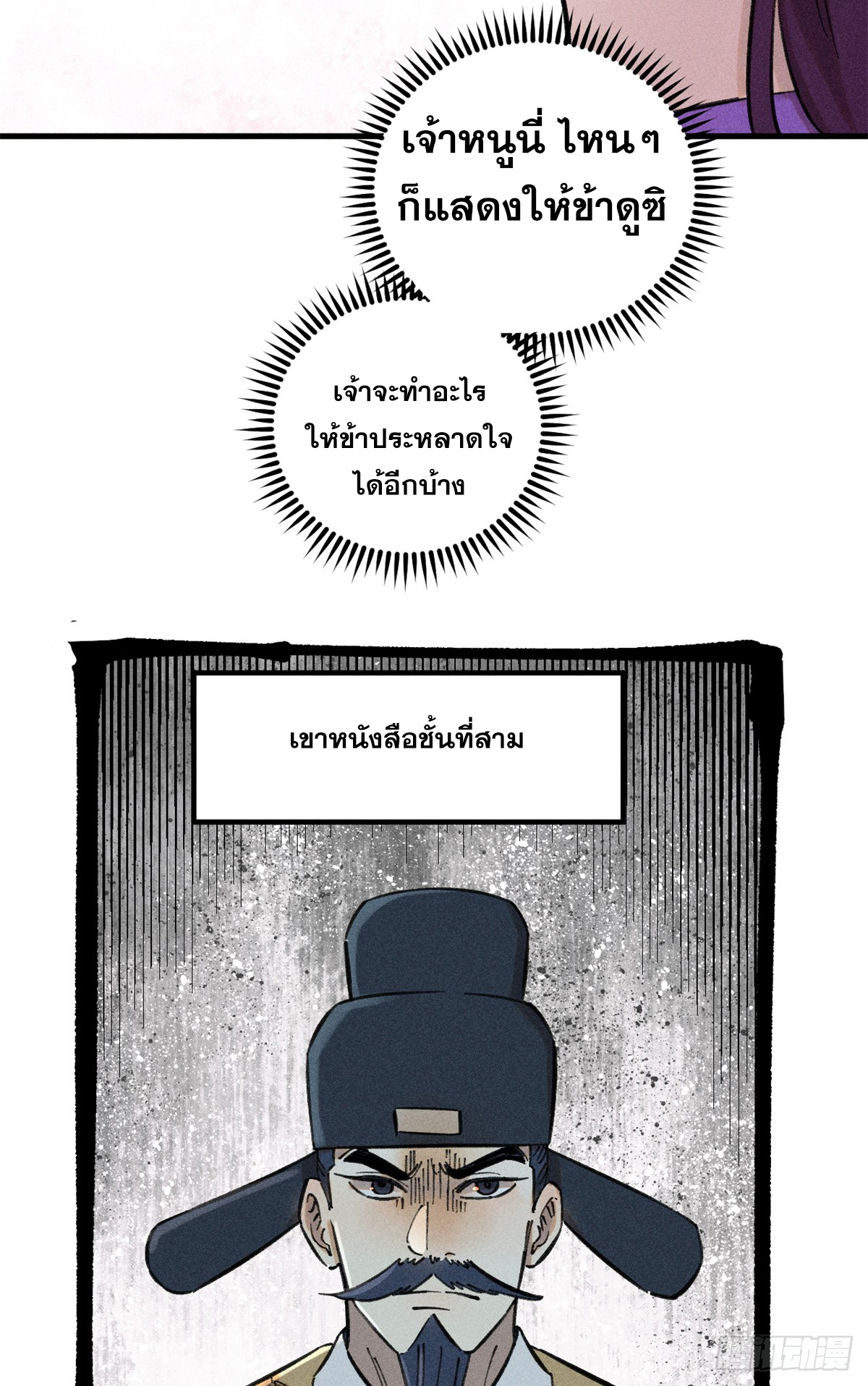 สุภาพชนเว่ยผู้ไม่ยี่หระต่อความตาย ตอนที่ 13 หน้า 28