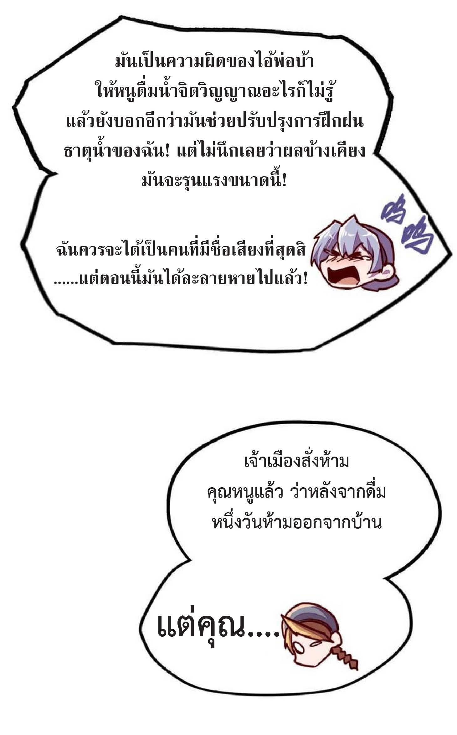 ปรมจารย์ควบคุมองค์ประกอบธาตุ ตอนที่ 8 หน้า 32