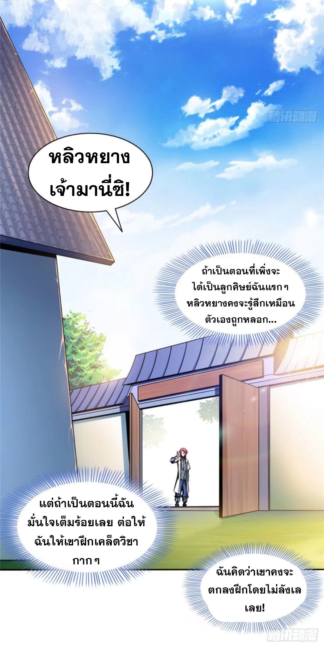 Library Of Heaven's Path ตอนที่ 39 หน้า 6