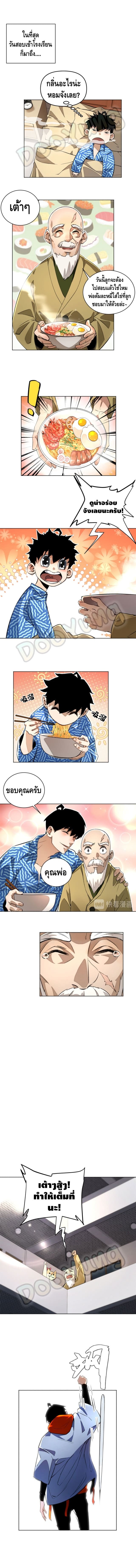 Tomorrow's oisaster ตอนที่ 22 หน้า 2