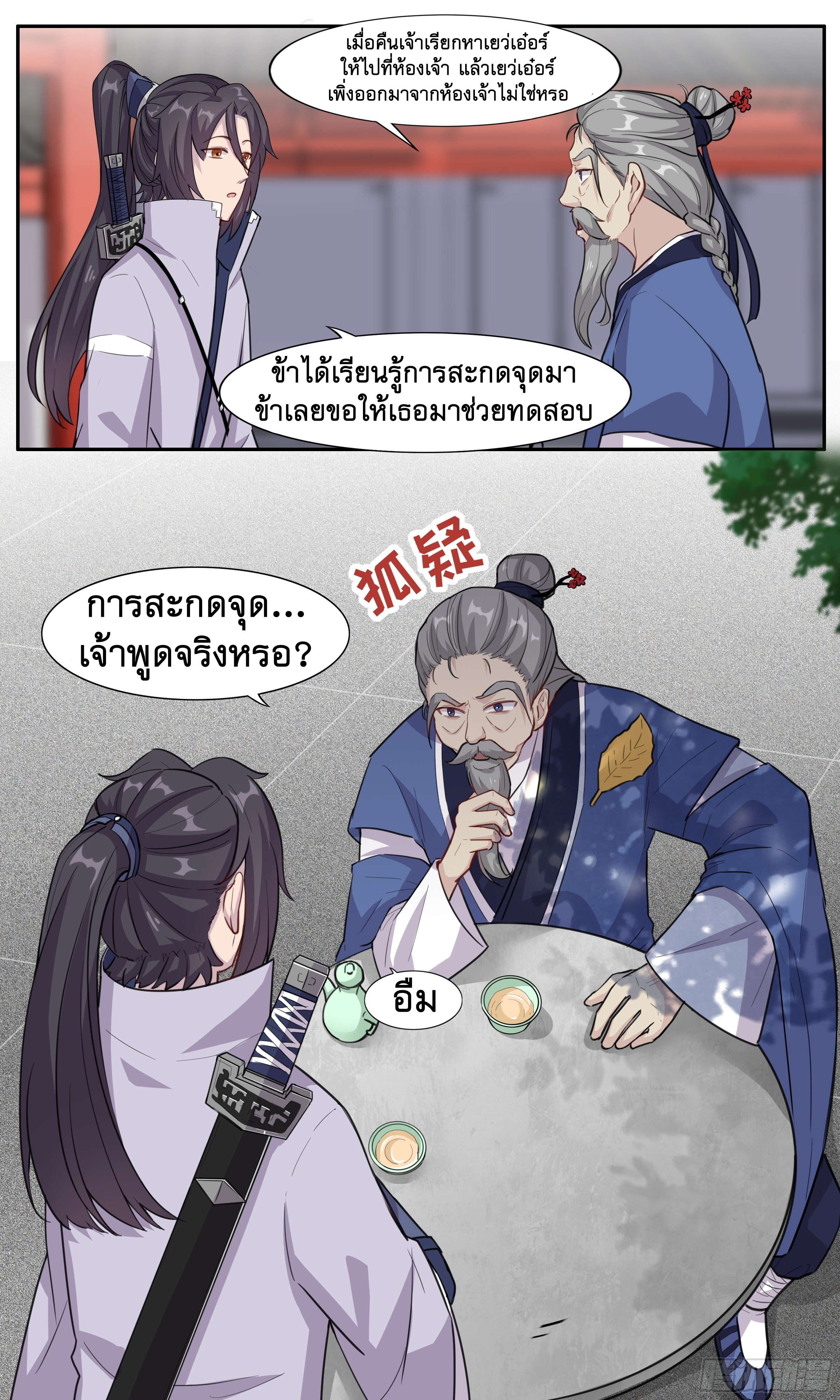 ข้าไม่ได้อยากเป็นเทพแห่งดาบ ตอนที่ 45 หน้า 15