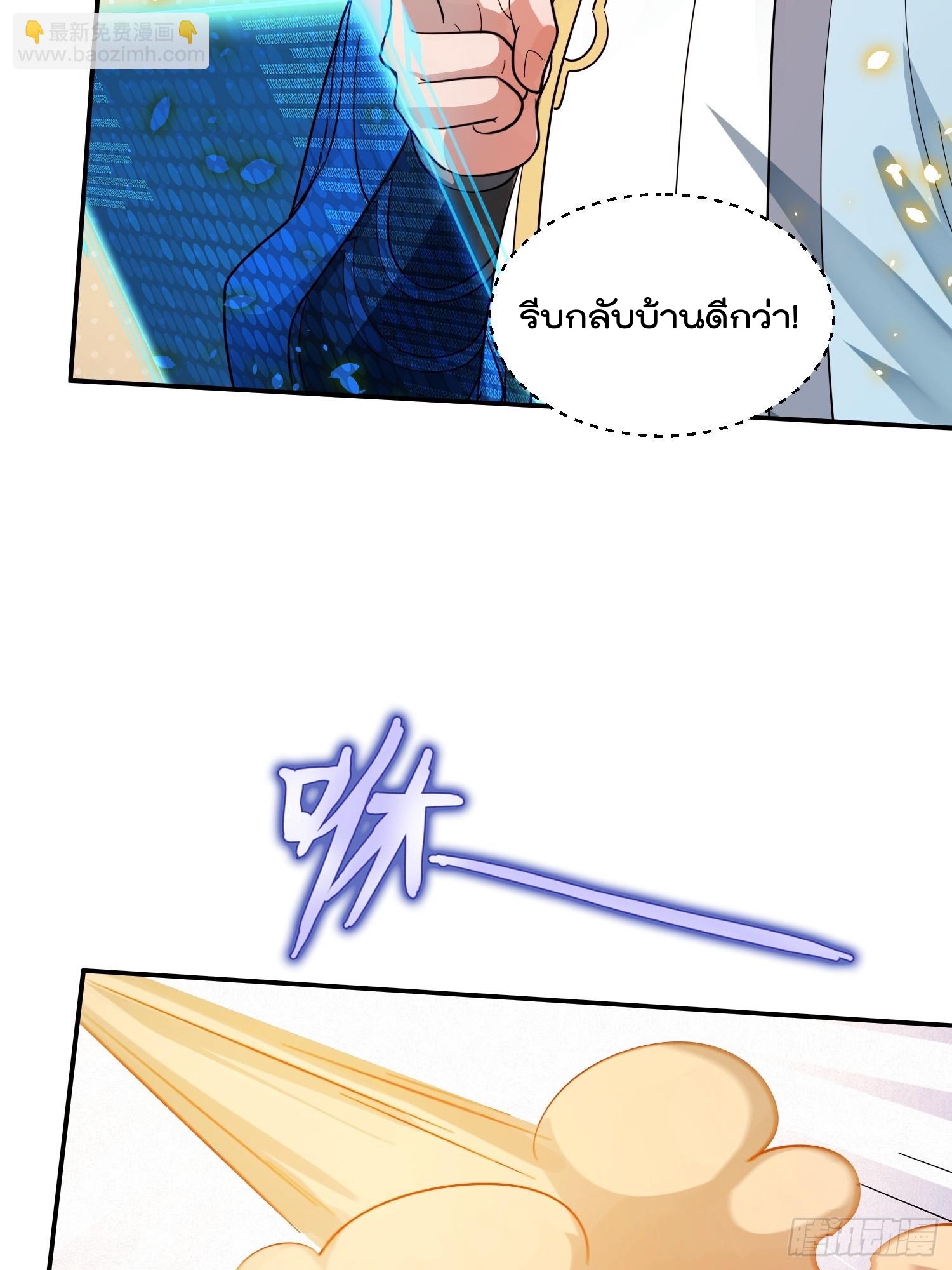 มาต่างโลกร้อยปีพึ่งมีระบบซะงั้น ตอนที่ 10 หน้า 9