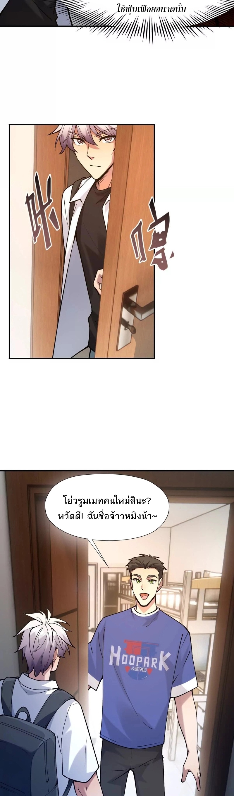 การเกิดใหม่ของจ้าวแห่งสัตว์อสูร ตอนที่ 16 หน้า 3