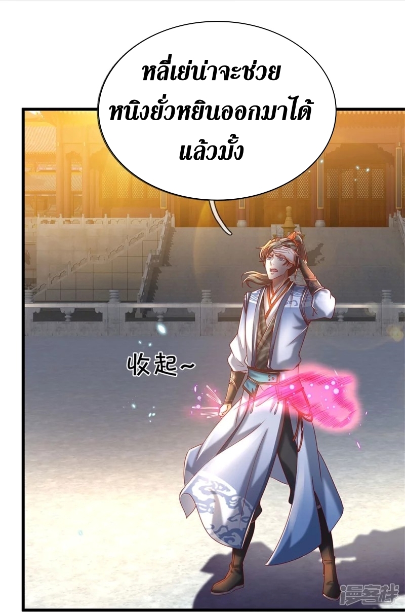 Sky Sword God ตอนที่ 73 หน้า 21