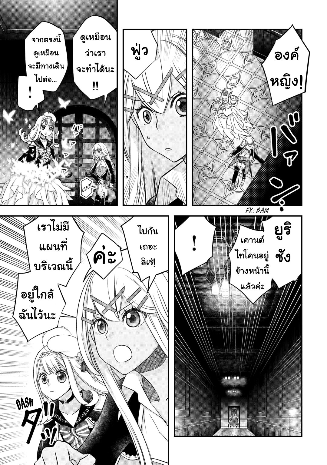 Kanchigai No Atelier Master ตอนที่ 45 หน้า 21