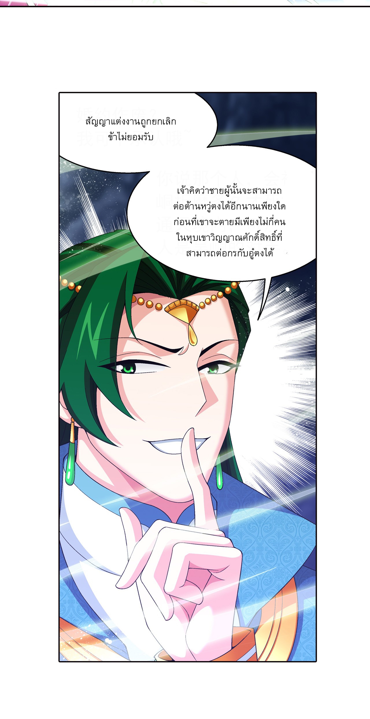 Da Zhu Zai ศึกปรมาจารย์สะท้านฟ้า (ชนจีน) ตอนที่ 276 หน้า 29