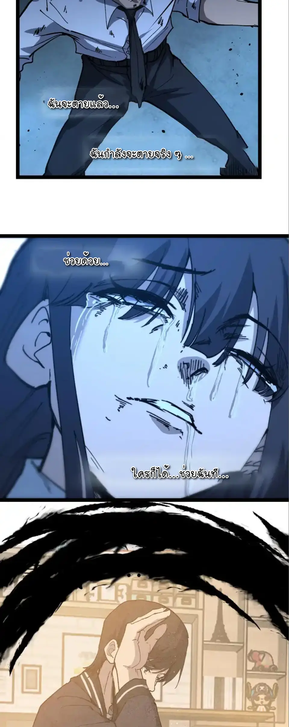 ราชานักฆ่าแห่งโลกเสมือน🗡️ ตอนที่ 73 หน้า 3