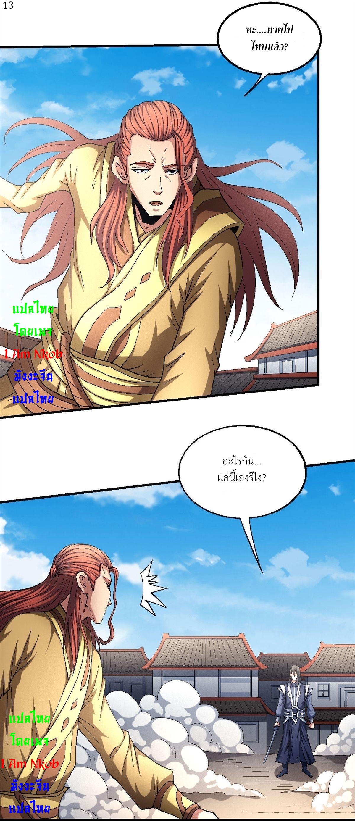 God of Martial Arts เทพยุทธ์แห่งใต้หล้า ตอนที่ 33 หน้า 14