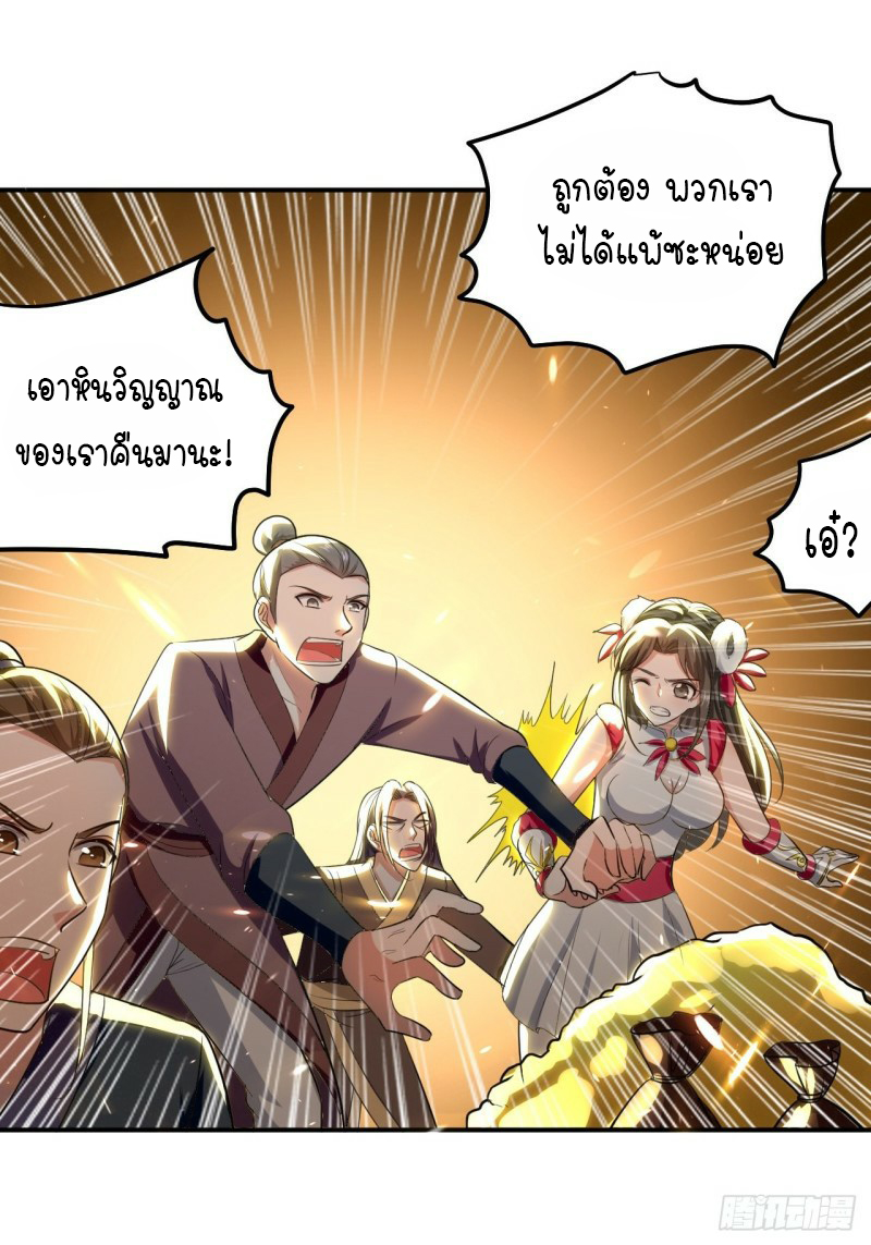 The ultimate son-in-law from different world ตอนที่ 87 หน้า 14