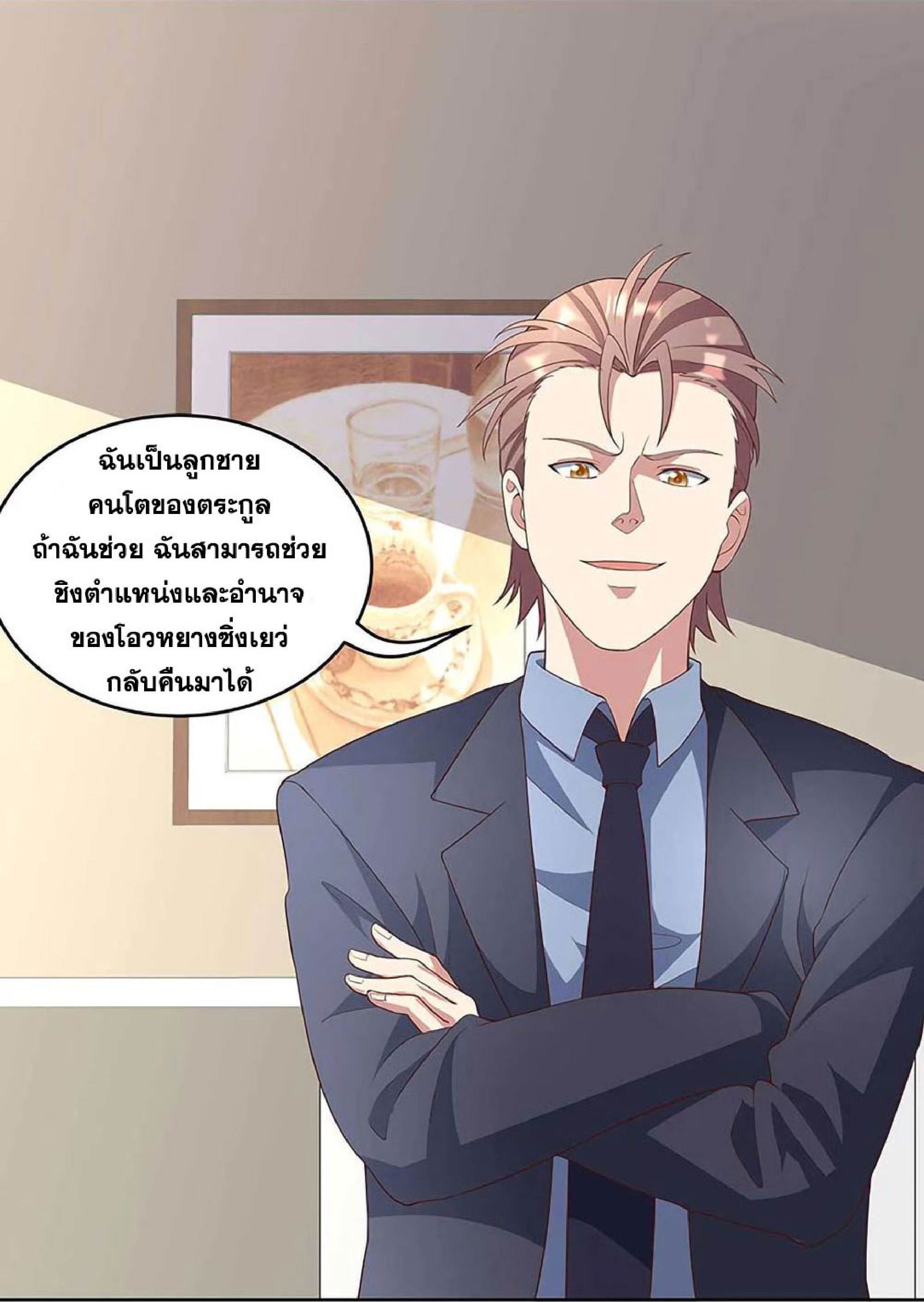 โครตเกรียนเซียนโอสด ตอนที่ 146 หน้า 19