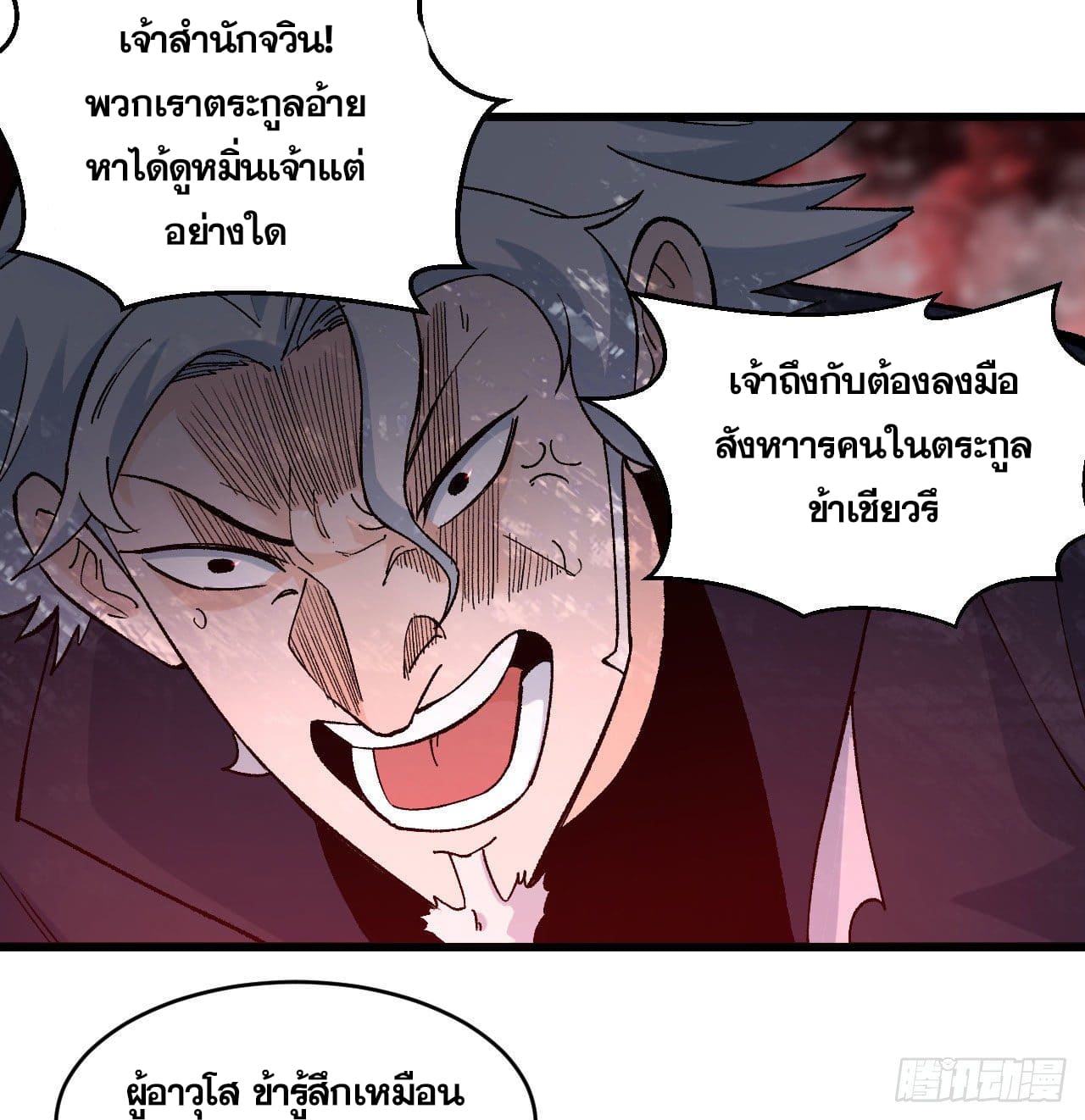นิกายที่แข็งแกร่งที่สุด (ทันจีน) ตอนที่ 54 หน้า 36