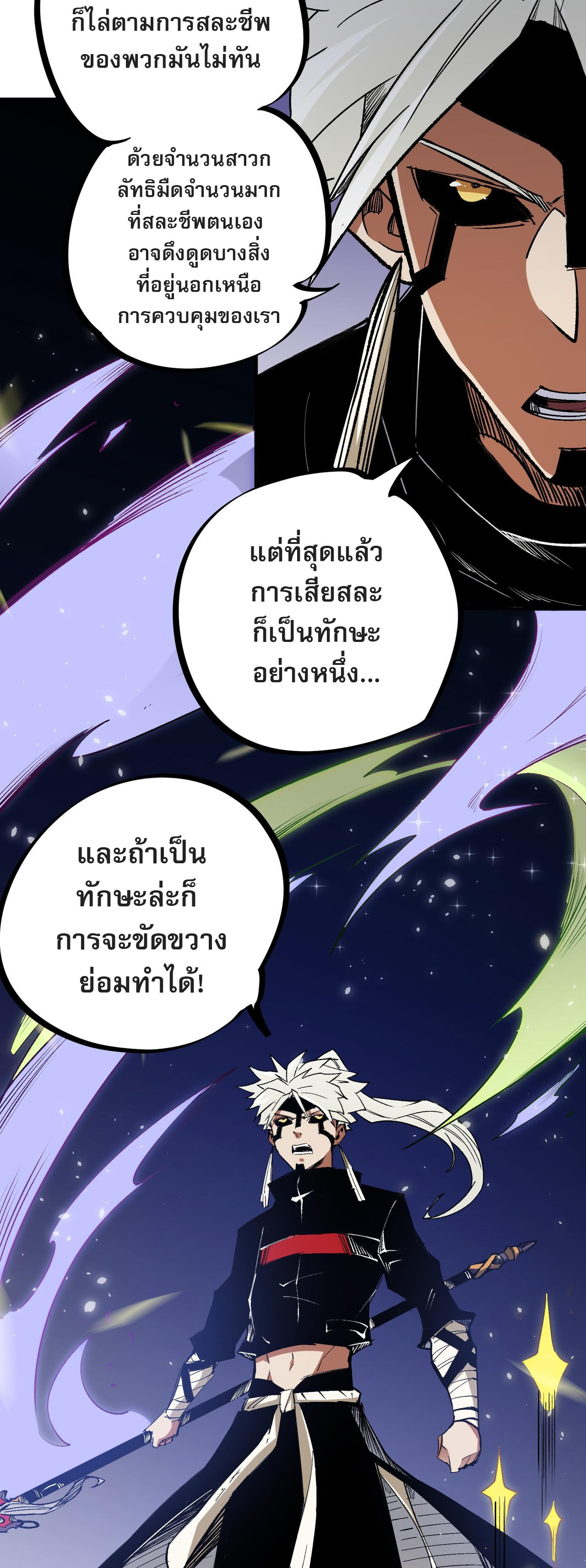 ฉันคือผู้เล่นไร้อาชีพที่สังหารเหล่าเทพ ตอนที่ 53 หน้า 9