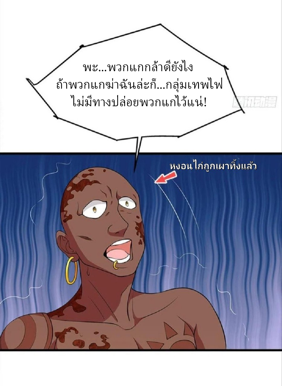 ผมพึ่งกลายเป็นคนรวยที่สุดในวันสิ้นโลก ตอนที่ 34 หน้า 26