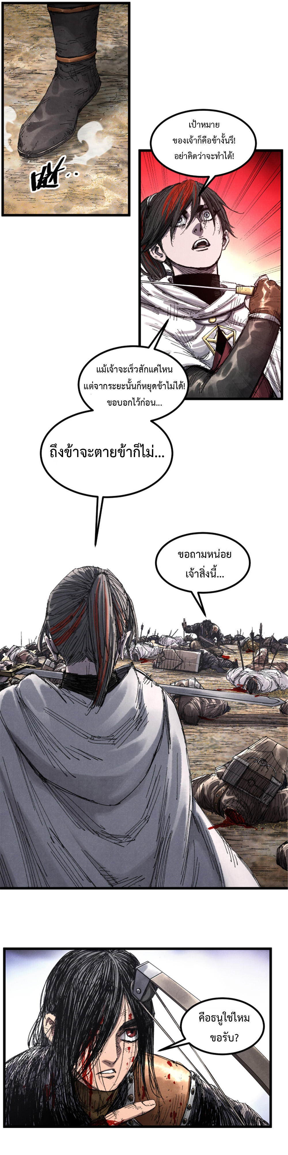 Lu Bu’s life story ตอนที่ 82 หน้า 2