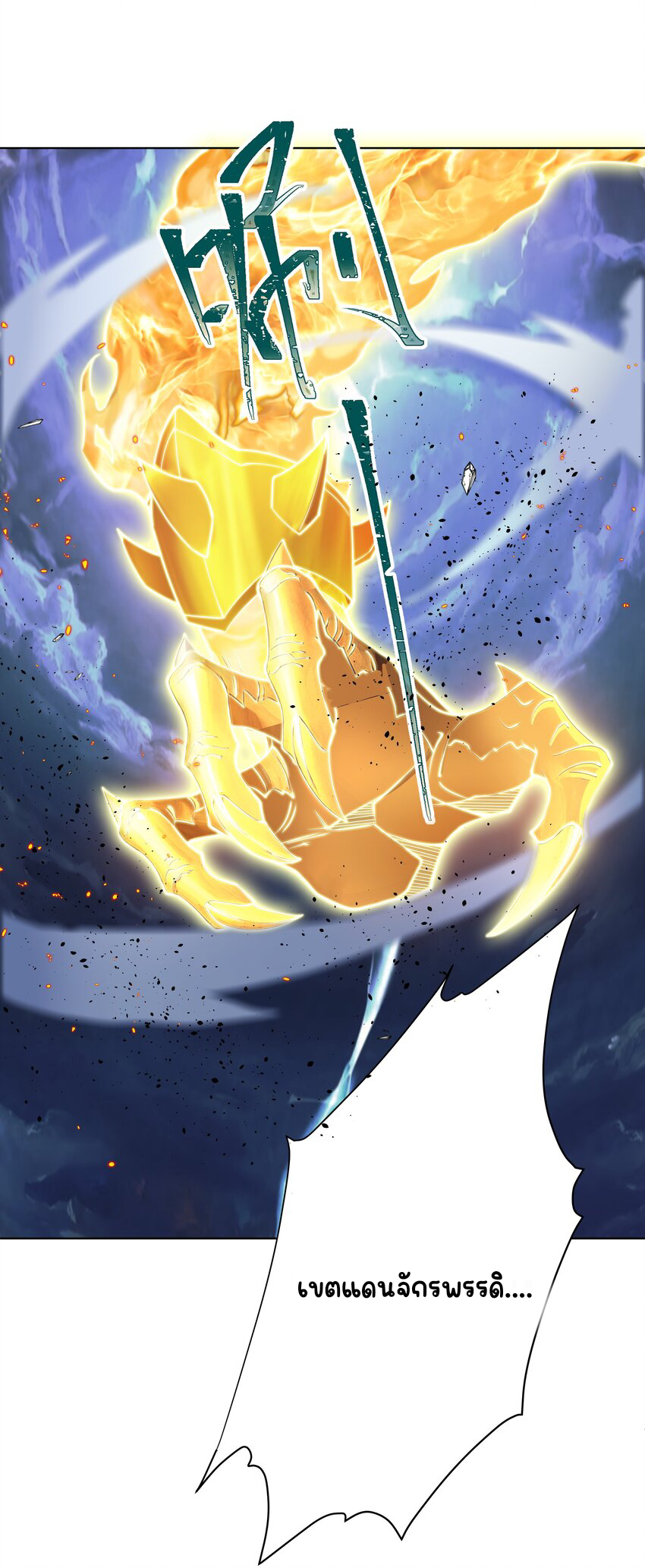 ตัวแปรจุติ ตอนที่ 25 หน้า 23