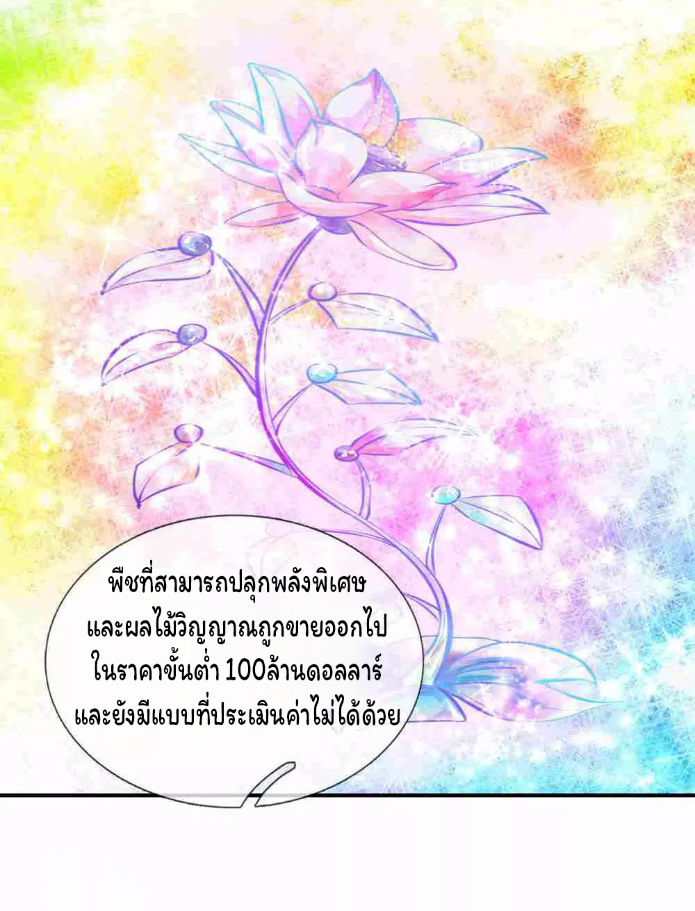 ราชาเทพนิรันดร์ (Eternal god king) ตอนที่ 11 หน้า 13