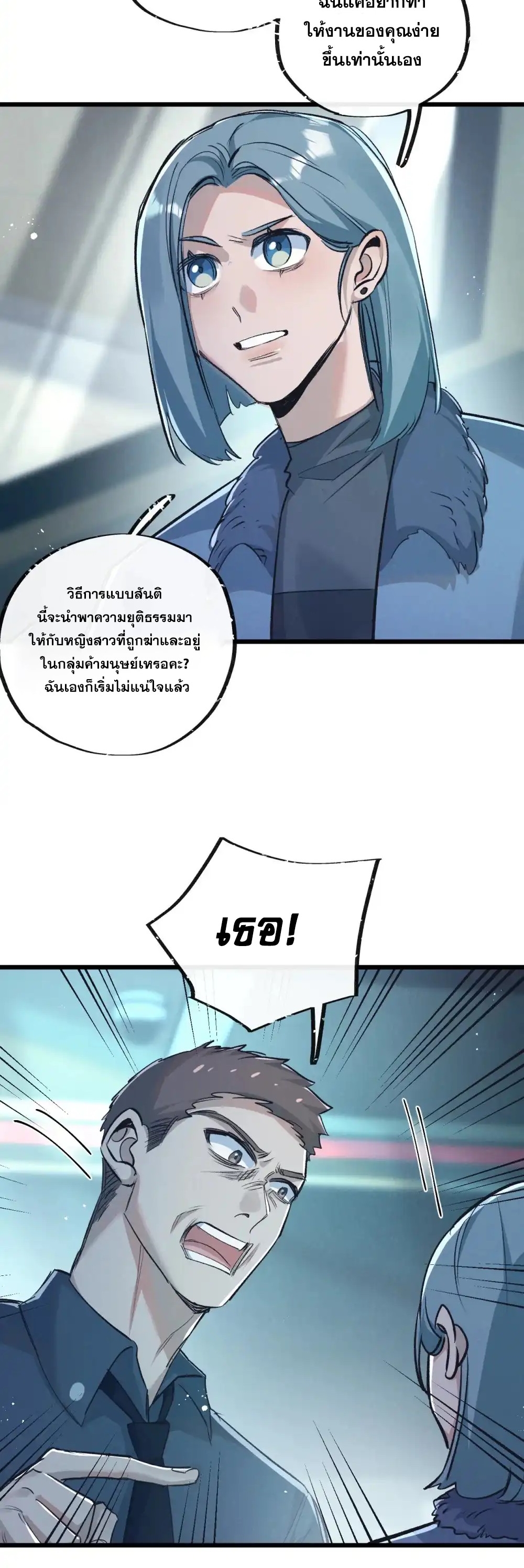สุดยอดฟาร์มวันสิ้นโลก ตอนที่ 38 หน้า 6
