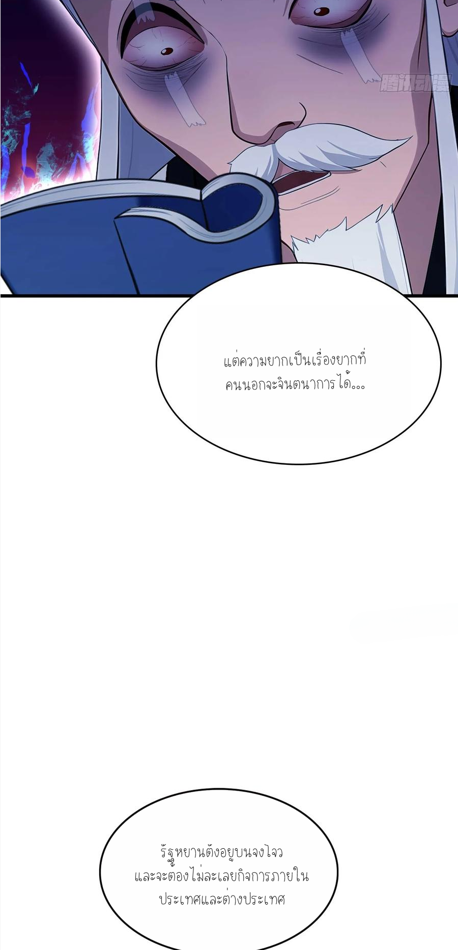 ฉันเป็นไม่รู้ตัวเองว่าโหด~ ตอนที่ 6 หน้า 4